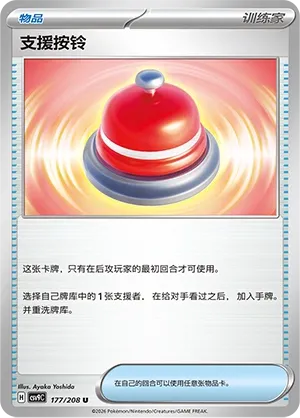 Call Bell 177 — Stellar Crystal (Chinese Pokémon TCG card)