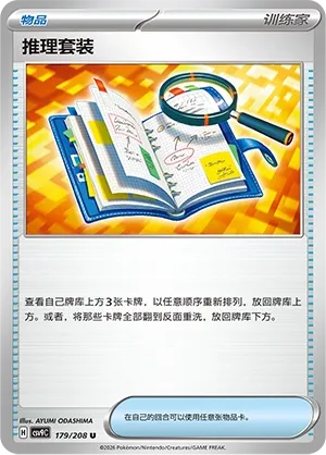 Deduction Kit 179 — Stellar Crystal (Chinese Pokémon TCG card)