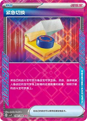 Scramble Switch 180 — Stellar Crystal (Chinese Pokémon TCG card)