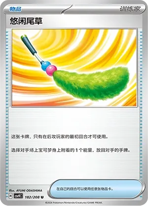 Chill Teaser Toy 182 — Stellar Crystal (Chinese Pokémon TCG card)