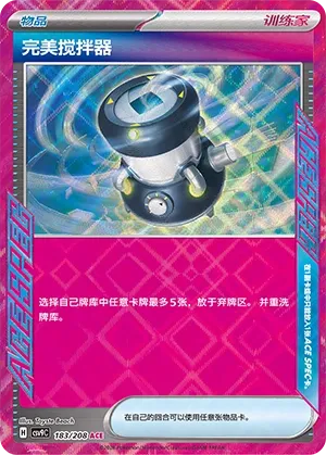 Brilliant Blender 183 — Stellar Crystal (Chinese Pokémon TCG card)