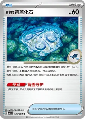 Antique Cover Fossil 185 — Stellar Crystal (Chinese Pokémon TCG card)