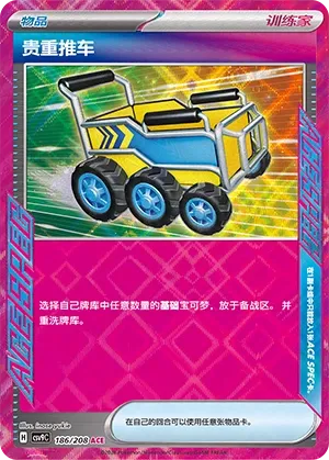 Precious Trolley 186 — Stellar Crystal (Chinese Pokémon TCG card)