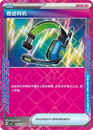 Miracle Headset 187 — Stellar Crystal (Chinese Pokémon TCG card)