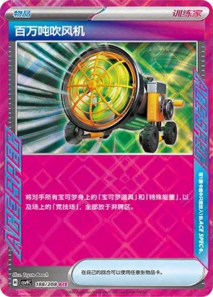 Megaton Blower 188 — Stellar Crystal (Chinese Pokémon TCG card)