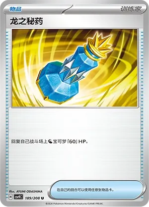 Dragon Elixir 189 — Stellar Crystal (Chinese Pokémon TCG card)