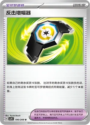 Counter Gain 190 — Stellar Crystal (Chinese Pokémon TCG card)