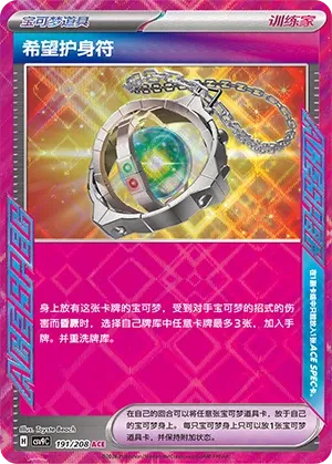 Amulet of Hope 191 — Stellar Crystal (Chinese Pokémon TCG card)
