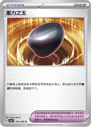 Gravity Gemstone 192 — Stellar Crystal (Chinese Pokémon TCG card)