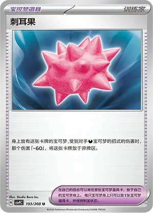 Colbur Berry 193 — Stellar Crystal (Chinese Pokémon TCG card)