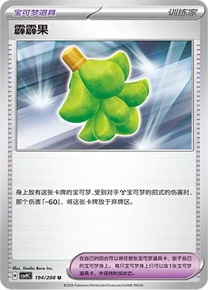 Babiri Berry 194 — Stellar Crystal (Chinese Pokémon TCG card)