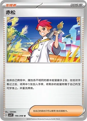 Crispin 196 — Stellar Crystal (Chinese Pokémon TCG card)