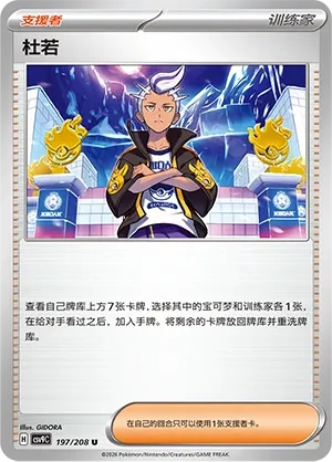 Drayton 197 — Stellar Crystal (Chinese Pokémon TCG card)