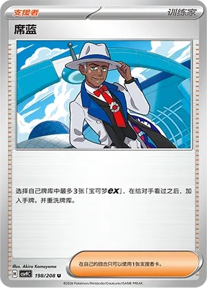 Cyrano 198 — Stellar Crystal (Chinese Pokémon TCG card)