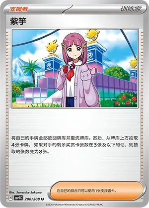 Lacey 200 — Stellar Crystal (Chinese Pokémon TCG card)