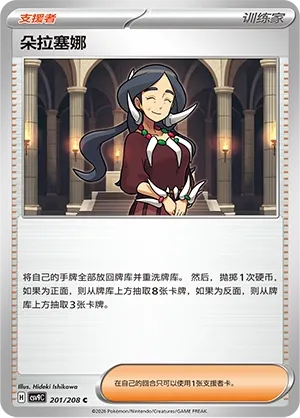 Drasna 201 — Stellar Crystal (Chinese Pokémon TCG card)