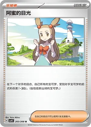 Jasmine's Gaze 203 — Stellar Crystal (Chinese Pokémon TCG card)