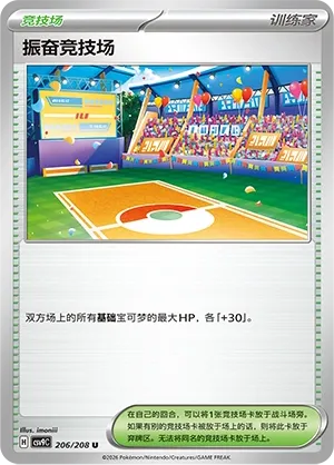 Lively Stadium 206 — Stellar Crystal (Chinese Pokémon TCG card)