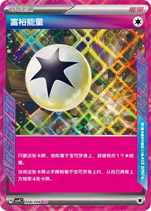 Enriching Energy 208 — Stellar Crystal (Chinese Pokémon TCG card)