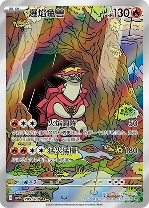 Turtonator 209 — Stellar Crystal (Chinese Pokémon TCG card)