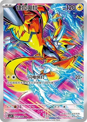 Zeraora 210 — Stellar Crystal (Chinese Pokémon TCG card)