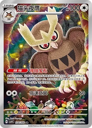 Noctowl 214 — Stellar Crystal (Chinese Pokémon TCG card)