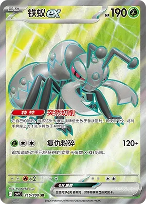 Durant ex 215 — Stellar Crystal (Chinese Pokémon TCG card)