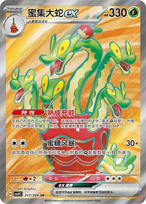 Hydrapple ex 217 — Stellar Crystal (Chinese Pokémon TCG card)