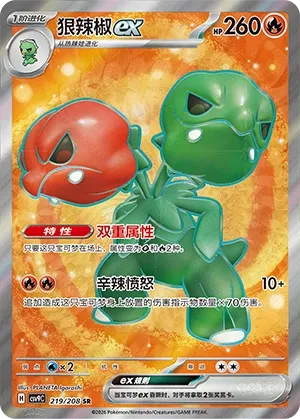 Scovillain ex 219 — Stellar Crystal (Chinese Pokémon TCG card)