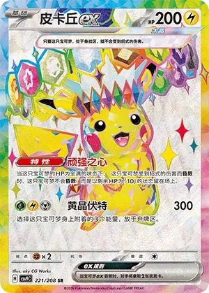 Pikachu ex 221 — Stellar Crystal (Chinese Pokémon TCG card)