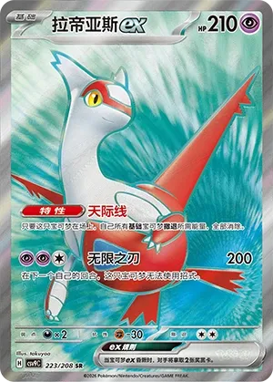 Latias ex 223 — Stellar Crystal (Chinese Pokémon TCG card)