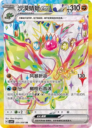 Flygon ex 225 — Stellar Crystal (Chinese Pokémon TCG card)