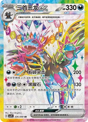 Hydreigon ex 226 — Stellar Crystal (Chinese Pokémon TCG card)