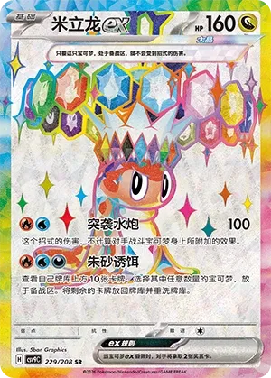Tatsugiri ex 229 — Stellar Crystal (Chinese Pokémon TCG card)