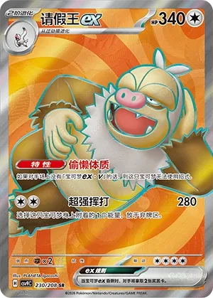 Slaking ex 230 — Stellar Crystal (Chinese Pokémon TCG card)