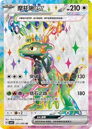Cyclizar ex 231 — Stellar Crystal (Chinese Pokémon TCG card)
