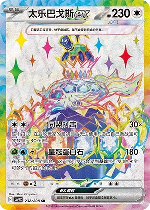 Terapagos ex 232 — Stellar Crystal (Chinese Pokémon TCG card)