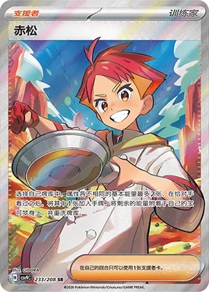 Crispin 233 — Stellar Crystal (Chinese Pokémon TCG card)