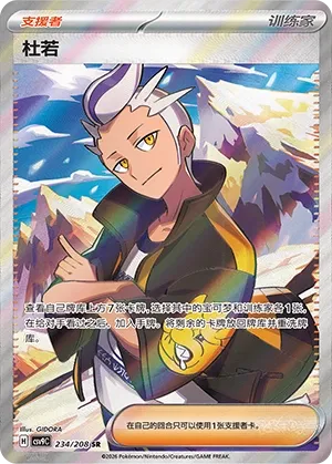 Drayton 234 — Stellar Crystal (Chinese Pokémon TCG card)