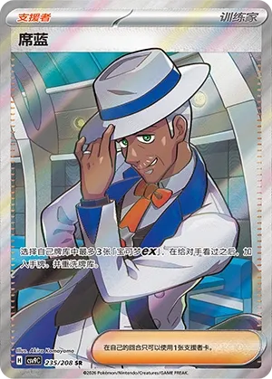 Cyrano 235 — Stellar Crystal (Chinese Pokémon TCG card)
