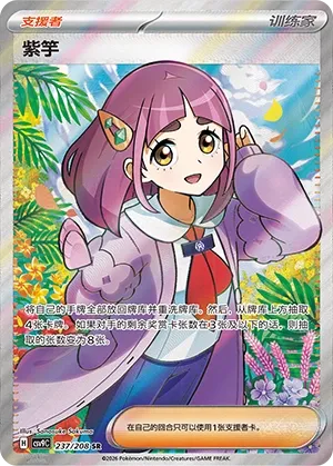 Lacey 237 — Stellar Crystal (Chinese Pokémon TCG card)