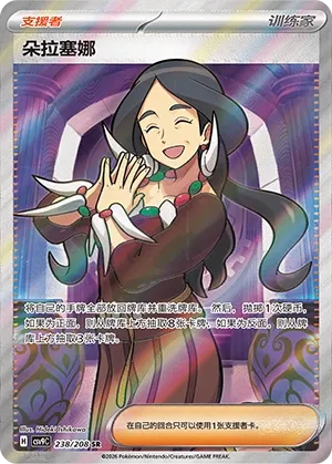 Drasna 238 — Stellar Crystal (Chinese Pokémon TCG card)