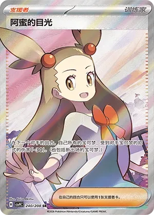 Jasmine's Gaze 240 — Stellar Crystal (Chinese Pokémon TCG card)