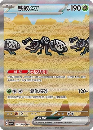 Durant ex 242 — Stellar Crystal (Chinese Pokémon TCG card)