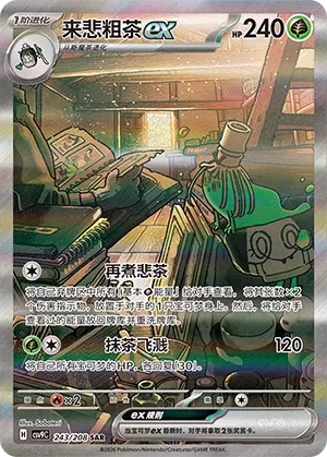 Sinistcha ex 243 — Stellar Crystal (Chinese Pokémon TCG card)