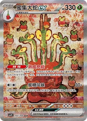 Hydrapple ex 244 — Stellar Crystal (Chinese Pokémon TCG card)