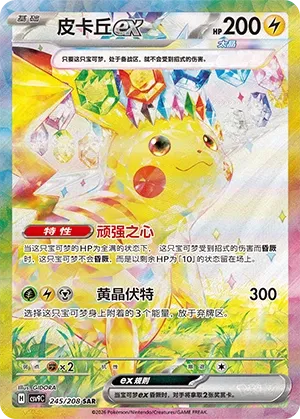 Pikachu ex 245 — Stellar Crystal (Chinese Pokémon TCG card)