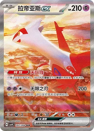 Latias ex 247 — Stellar Crystal (Chinese Pokémon TCG card)