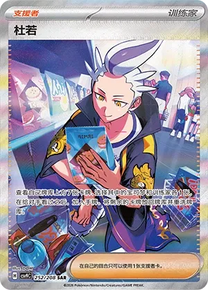 Drayton 252 — Stellar Crystal (Chinese Pokémon TCG card)