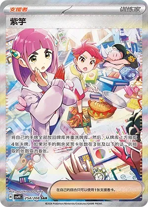 Lacey 254 — Stellar Crystal (Chinese Pokémon TCG card)